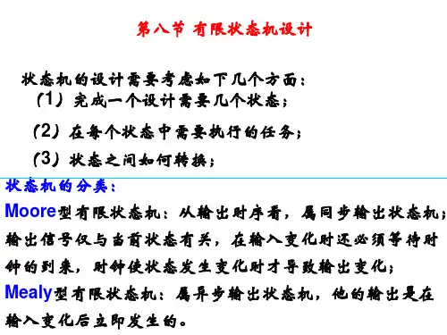 第6章状态机设计