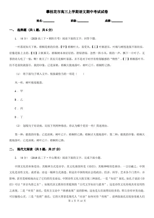 攀枝花市高三上学期语文期中考试试卷
