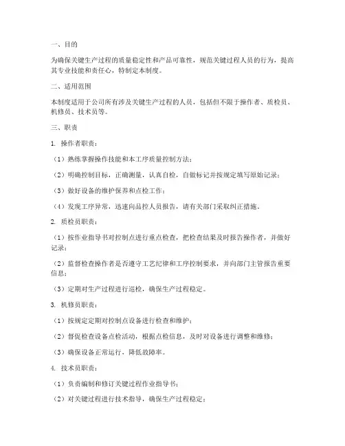 关键过程人员管理制度包括