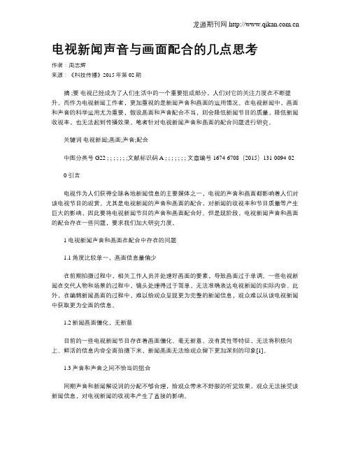 电视新闻声音与画面配合的几点思考