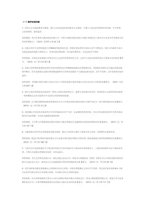 涉及银行纠纷操作实例