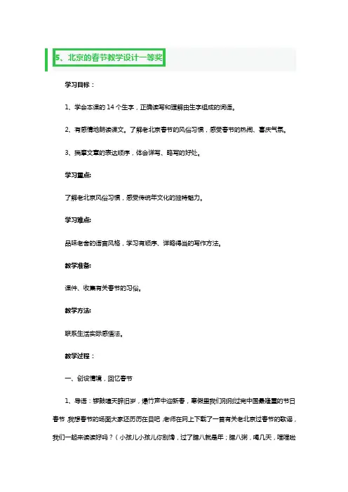 北京的春节教案教学设计一等奖