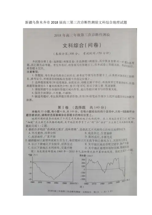 新疆乌鲁木齐市2018届高三第三次诊断性测验文科综合地理试题 含答案(2)