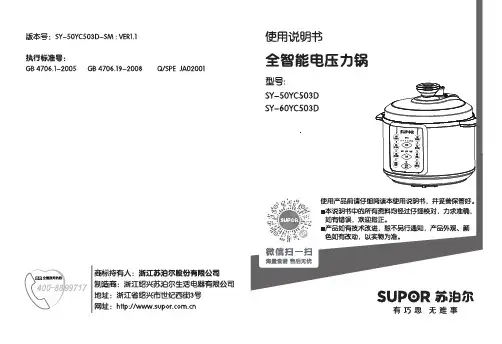 苏泊尔 全智能电压力锅 SY-50YC503D SY-60YC503D 使用说明书
