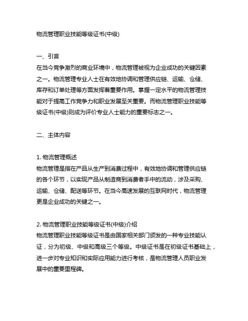 物流管理职业技能等级证书(中级)
