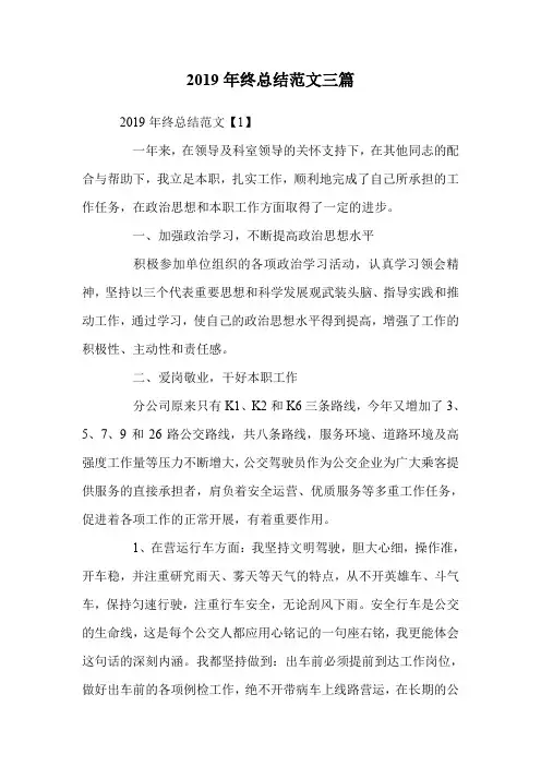 2019年终总结范文三篇