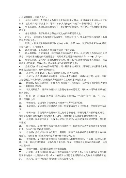 《水污染控制工程》试题+答案