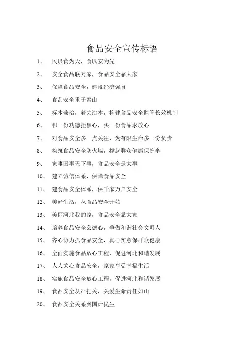 食品安全宣传标语