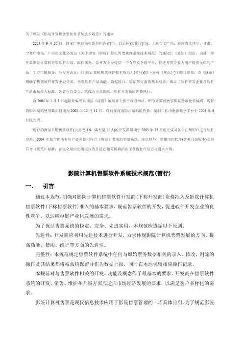 影院计算机售票软件系统技术规范(暂行)