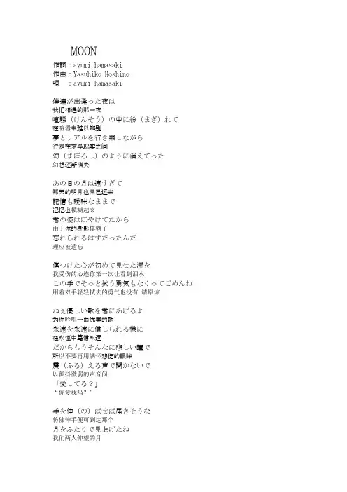 MOON 月亮 滨崎步 日中歌词