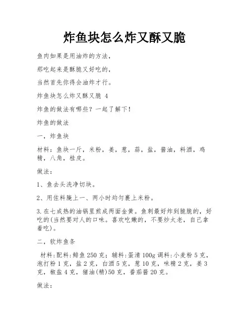 炸鱼块怎么炸又酥又脆