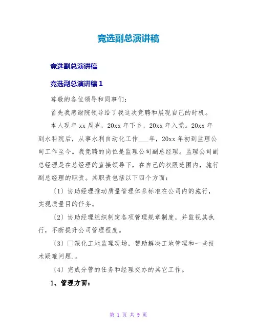 竞选副总演讲稿