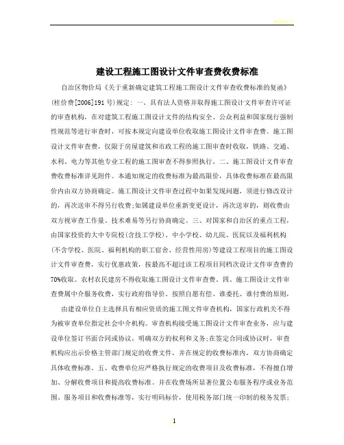 建设工程施工图设计文件审查费收费标准