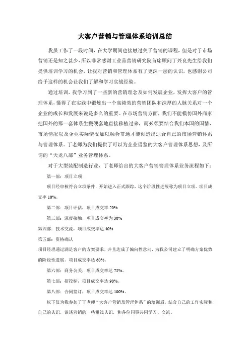 大客户营销总结