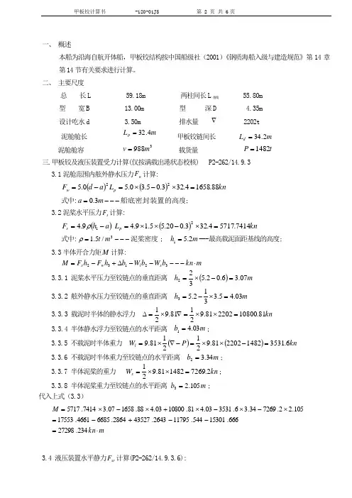 开体泥驳 甲板铰计算