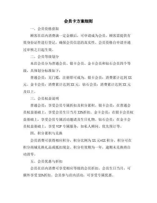 会员卡方案细则