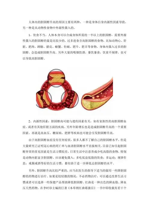 胆固醇高的原因及治疗方法