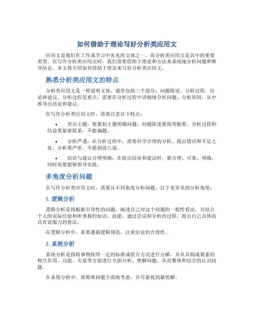 如何借助于理论写好分析类应用文
