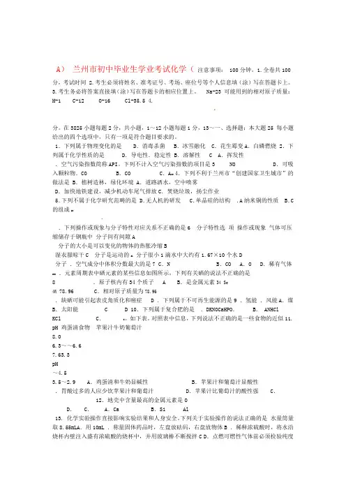 甘肃省兰州市中考化学真题试题含答案教学内容
