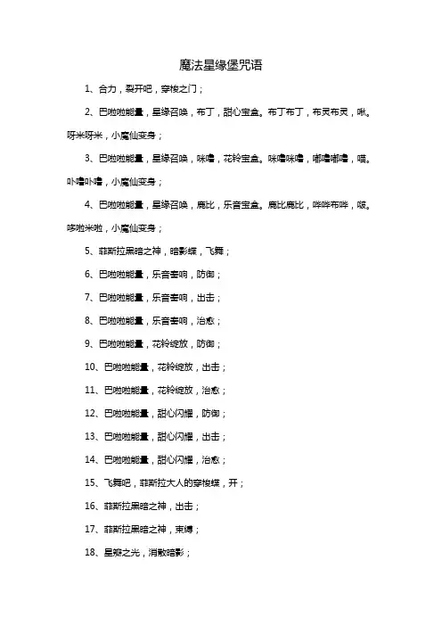 魔法星缘堡咒语