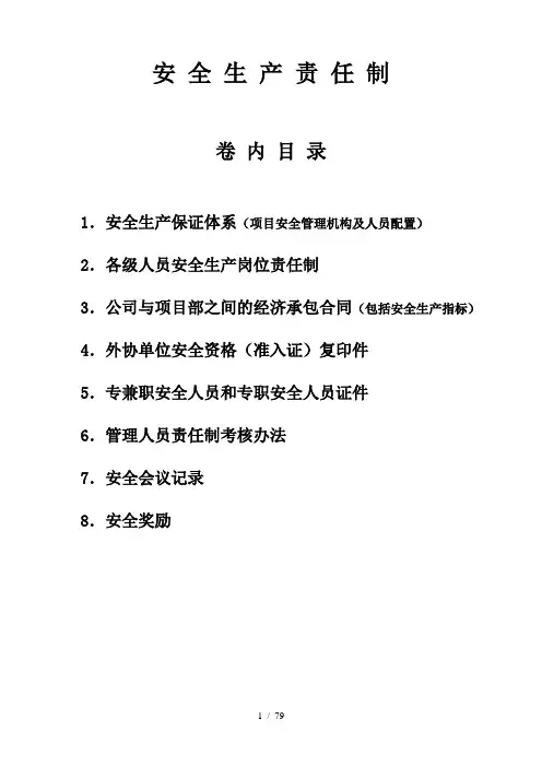 安全资料--13本台帐(完整版)1