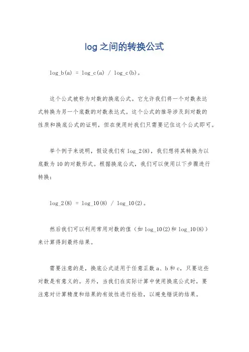 log之间的转换公式