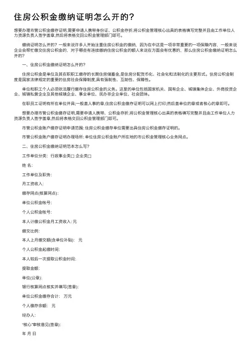 住房公积金缴纳证明怎么开的？