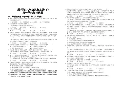 教科版八年级思想品德下第一单元复习试卷