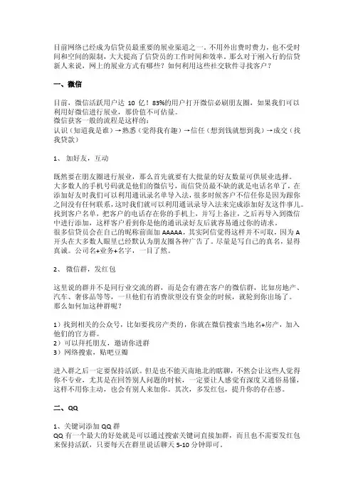信贷新人如何利用网络进行展业？