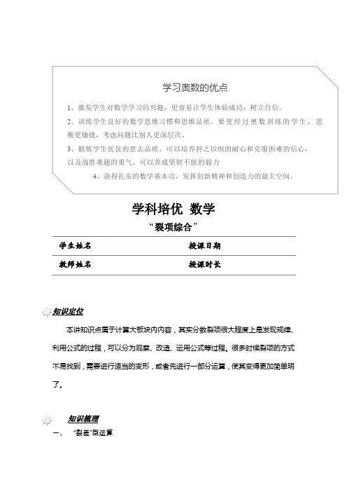 小学奥数教程之裂项综合