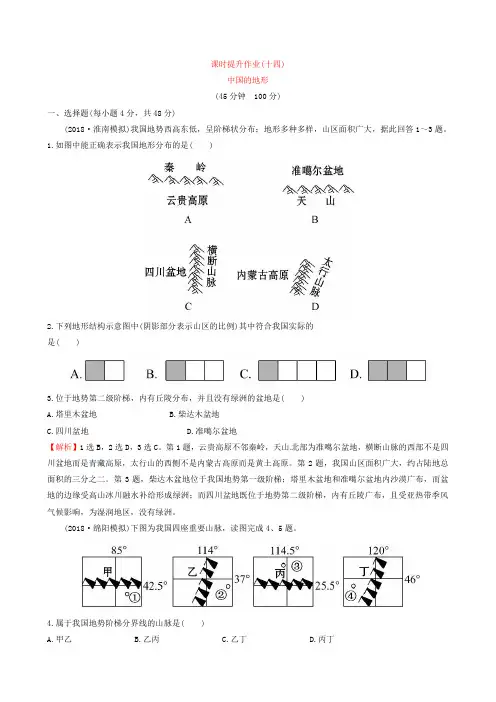 2019高考地理一轮复习 区域地理 课时提升作业(十四)3.14 中国的地形