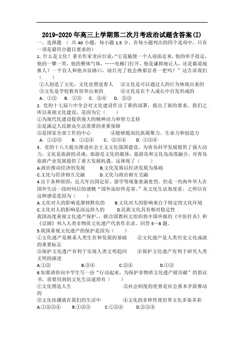 2019-2020年高三上学期第二次月考政治试题含答案(I)