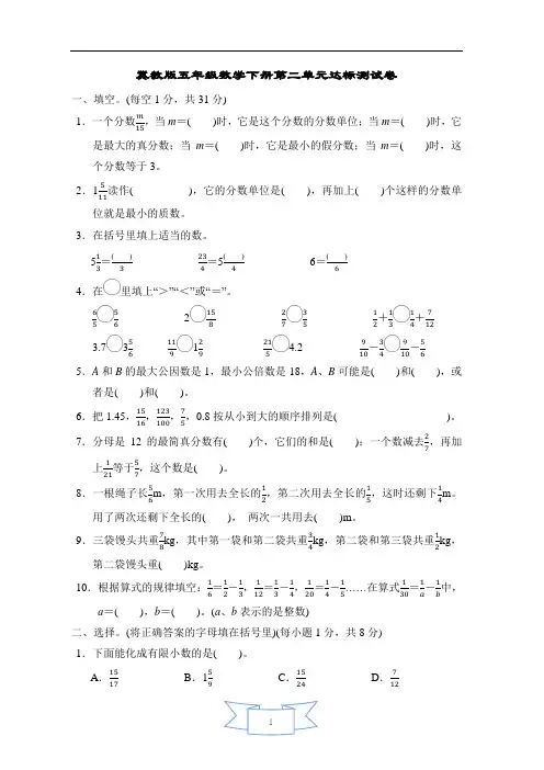 冀教版五年级数学下册第二单元达标测试卷含答案