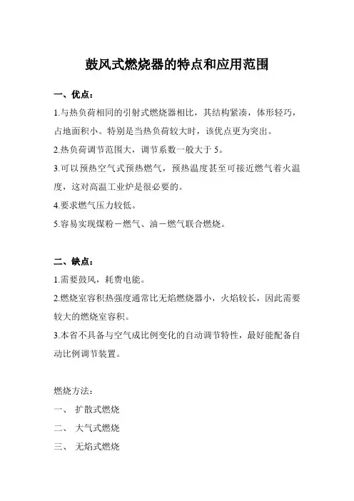 鼓风式燃烧器的特点和应用范围