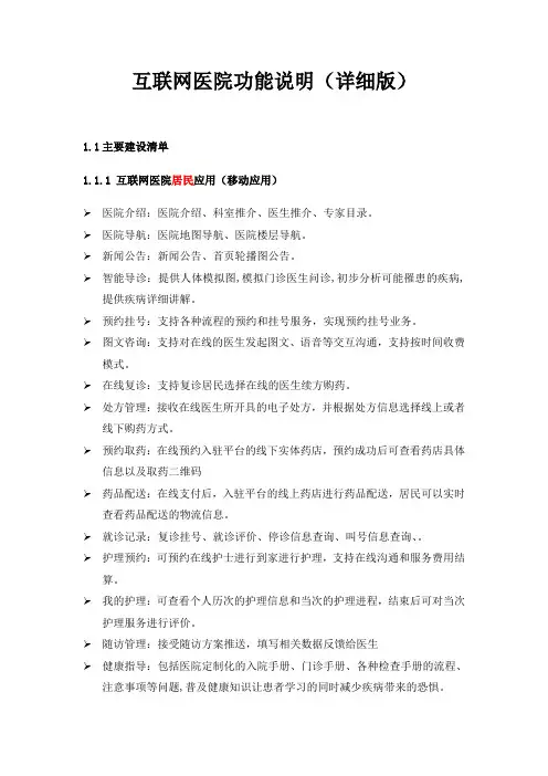 互联网医院功能说明-详细版