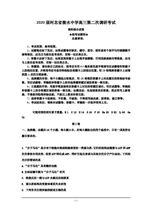 2020届河北省衡水中学高三第二次调研考试理科综合试题