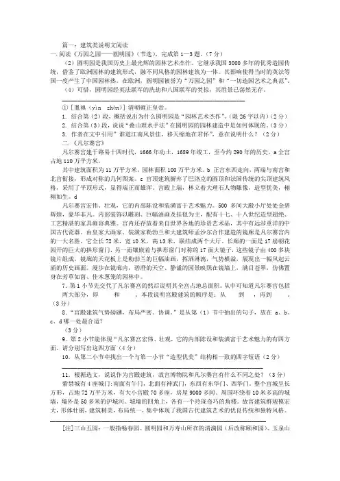 建筑说明文范文(共4篇)