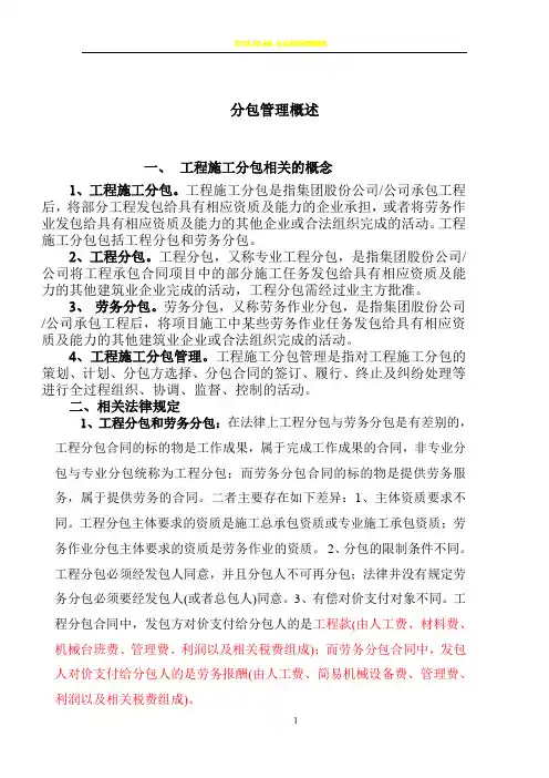 工程分包管理及措施
