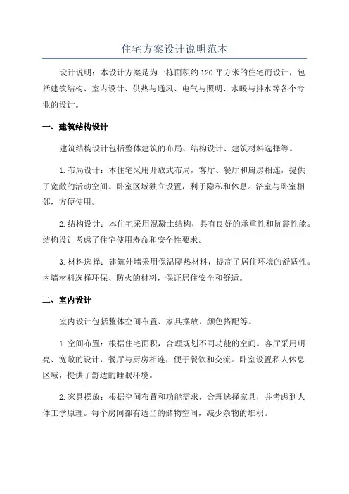 住宅方案设计说明范本
