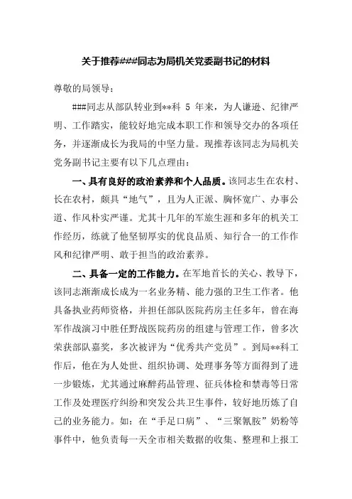 某某同志的推荐材料