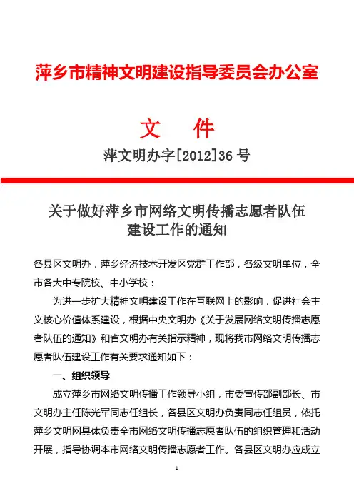 (萍文明办字[2012]36号关于做好萍乡市网络