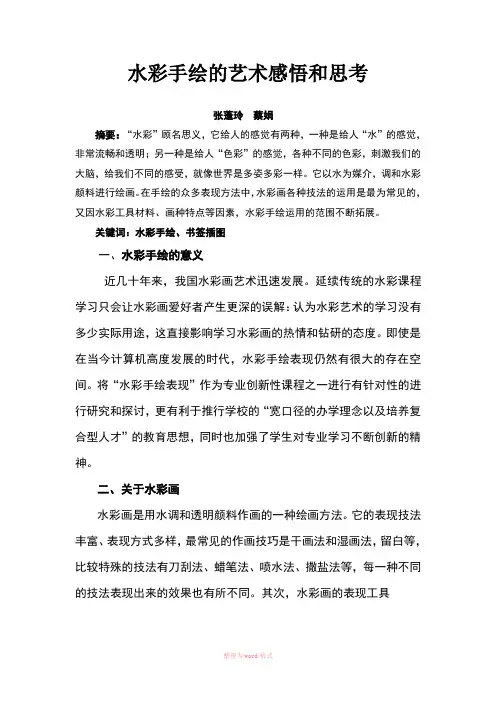 水彩手绘的艺术感悟和思考,