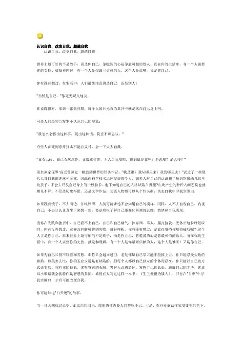 认识自我_改变自我_超越自我