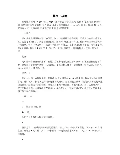 梵净山攻略
