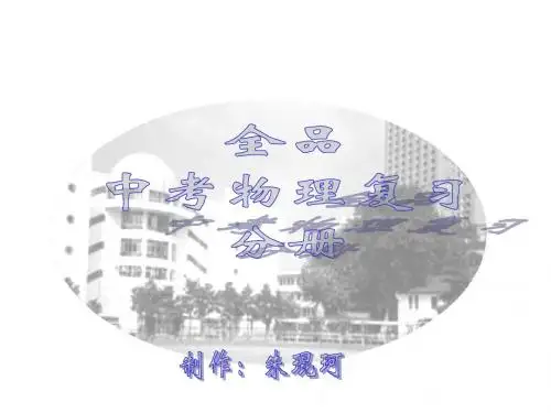 九年级物理热学复习2[人教版] 共24页