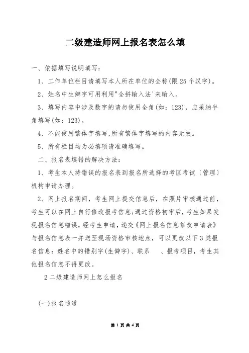 二级建造师网上报名表怎么填