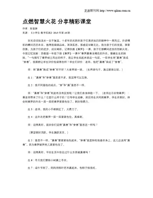 点燃智慧火花 分享精彩课堂