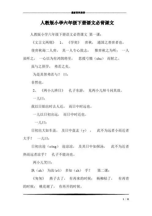 人教版小学六年级下册语文必背课文