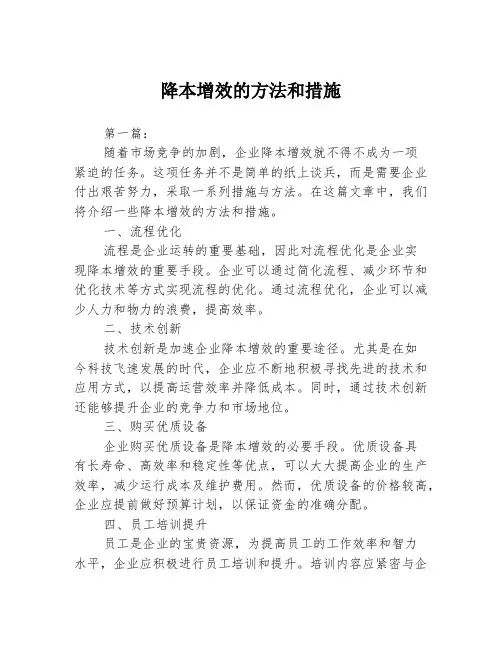降本增效的方法和措施