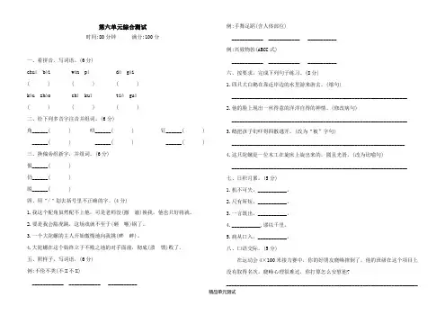 【部编版】语文四年级上册第六单元测试(带答案)